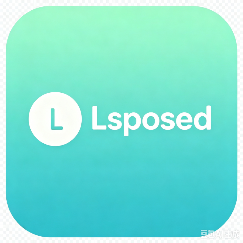 Lsposed-拾源坊